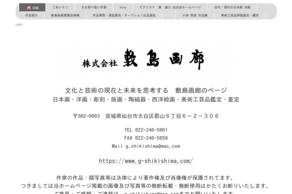 敷島画廊